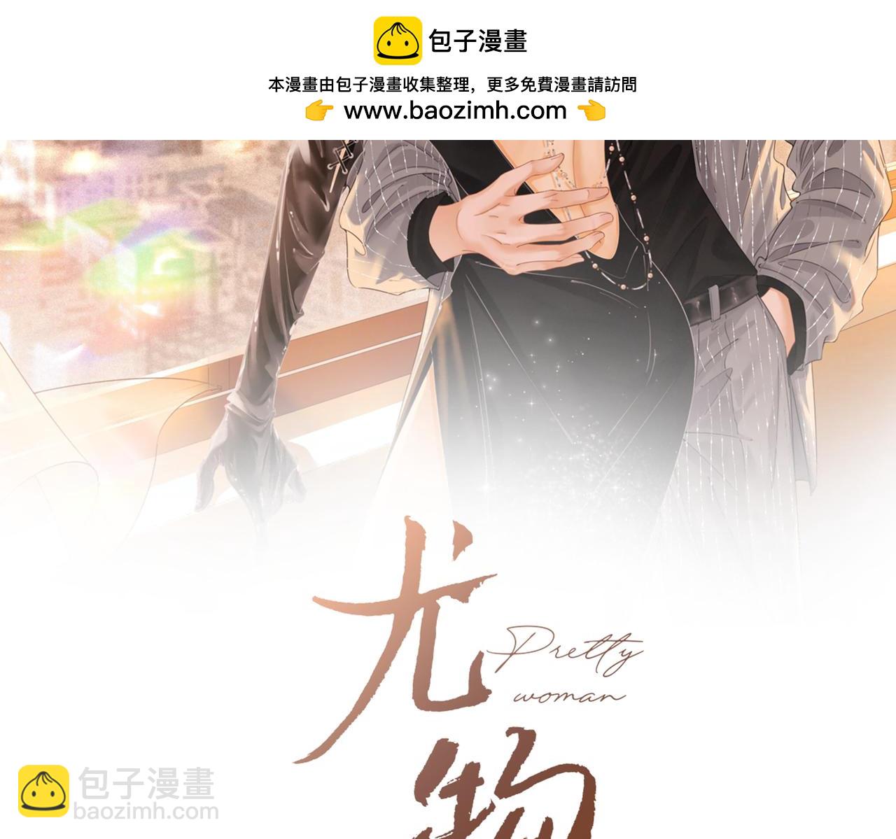 第七十八话 勾引1
