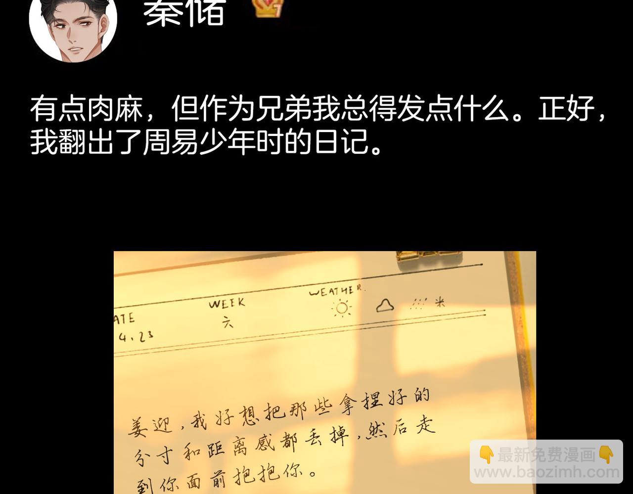 第九十九话 等你亲口说爱我64
