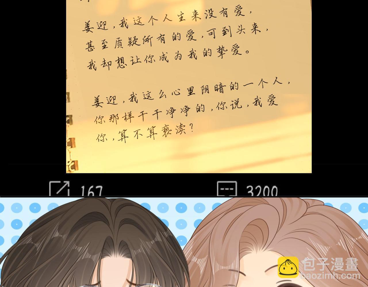 第九十九话 等你亲口说爱我65