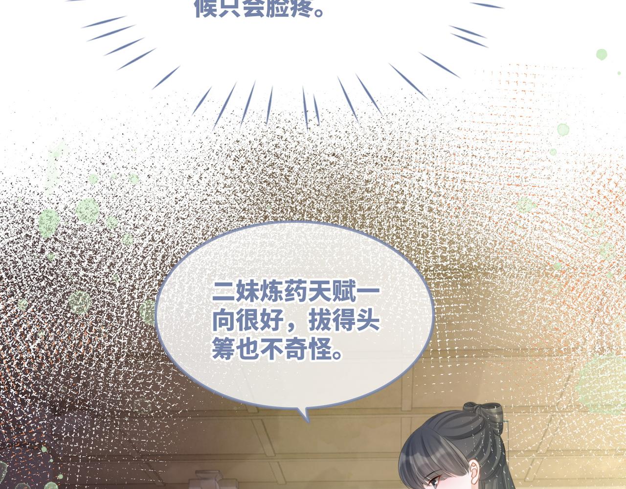 第57话 暗中挑衅20