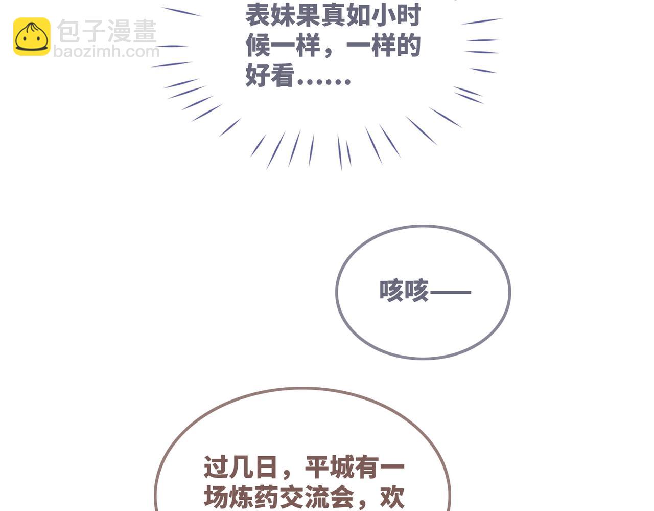 第57话 暗中挑衅8