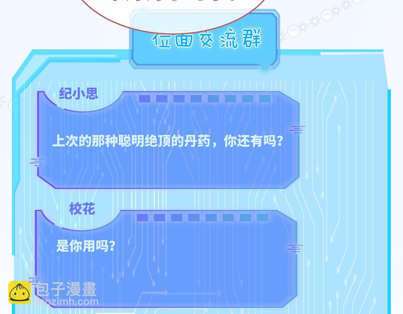 第83话 学霸夫妇发狗粮11