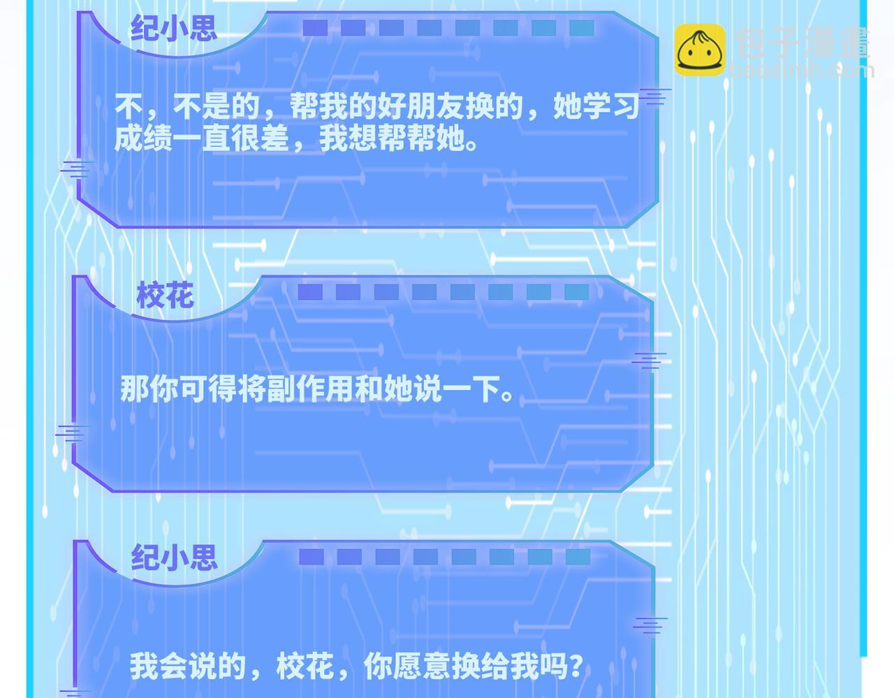 第83话 学霸夫妇发狗粮12