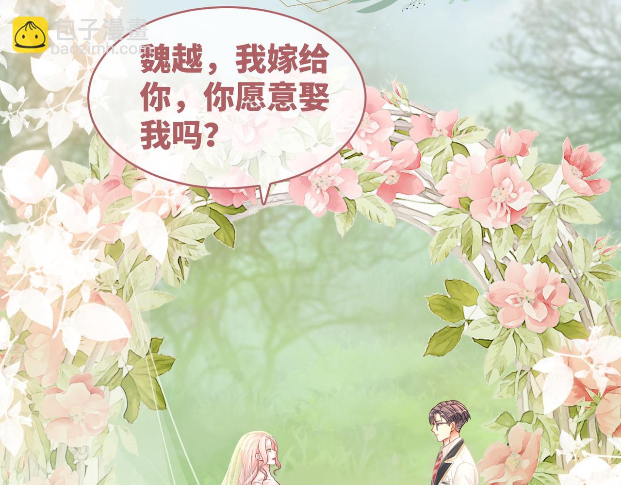 第85话 嫁给我104