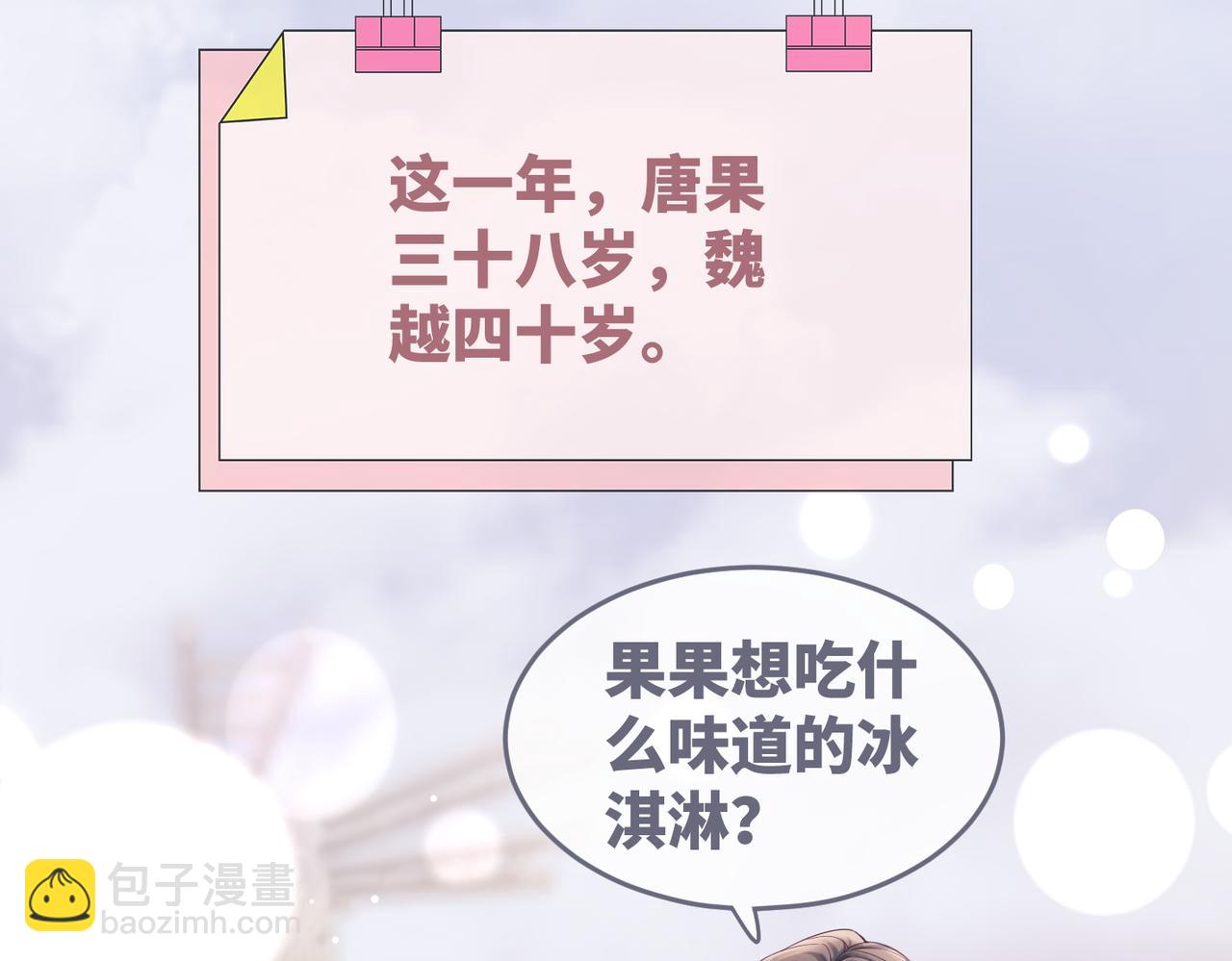 第85话 嫁给我19