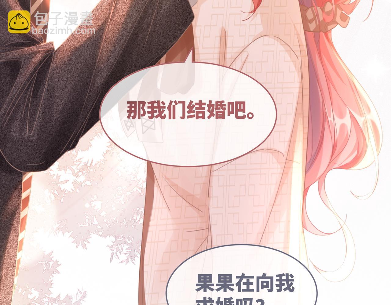 第85话 嫁给我46