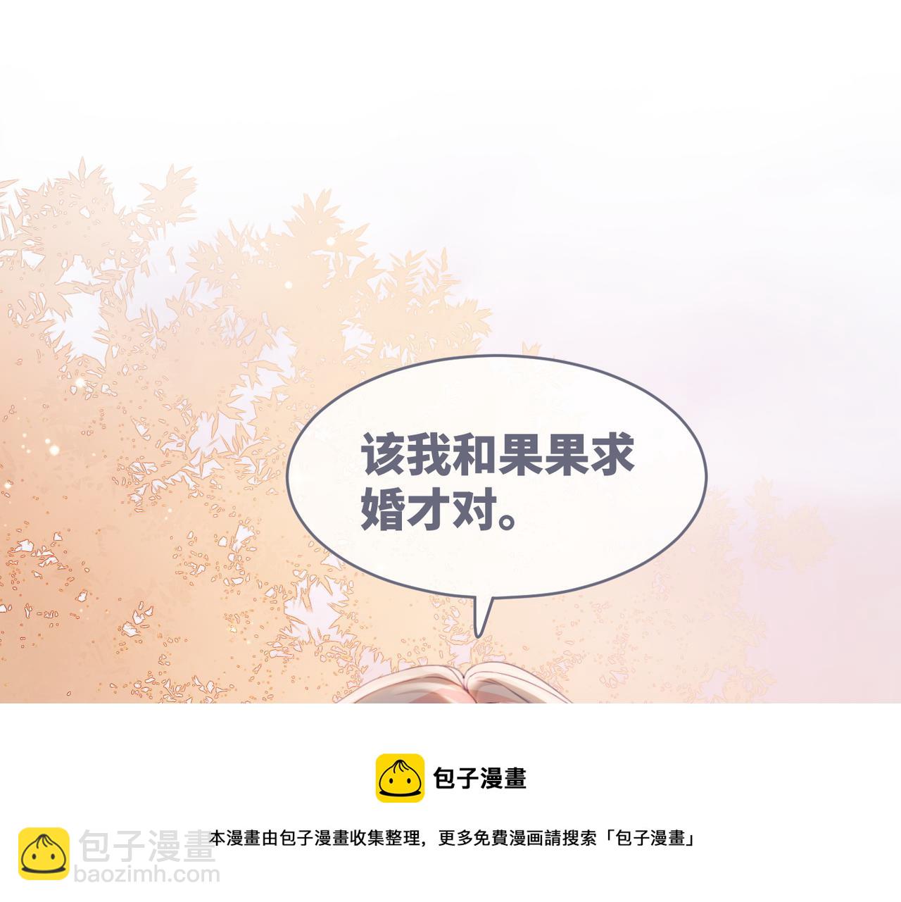 第85话 嫁给我54