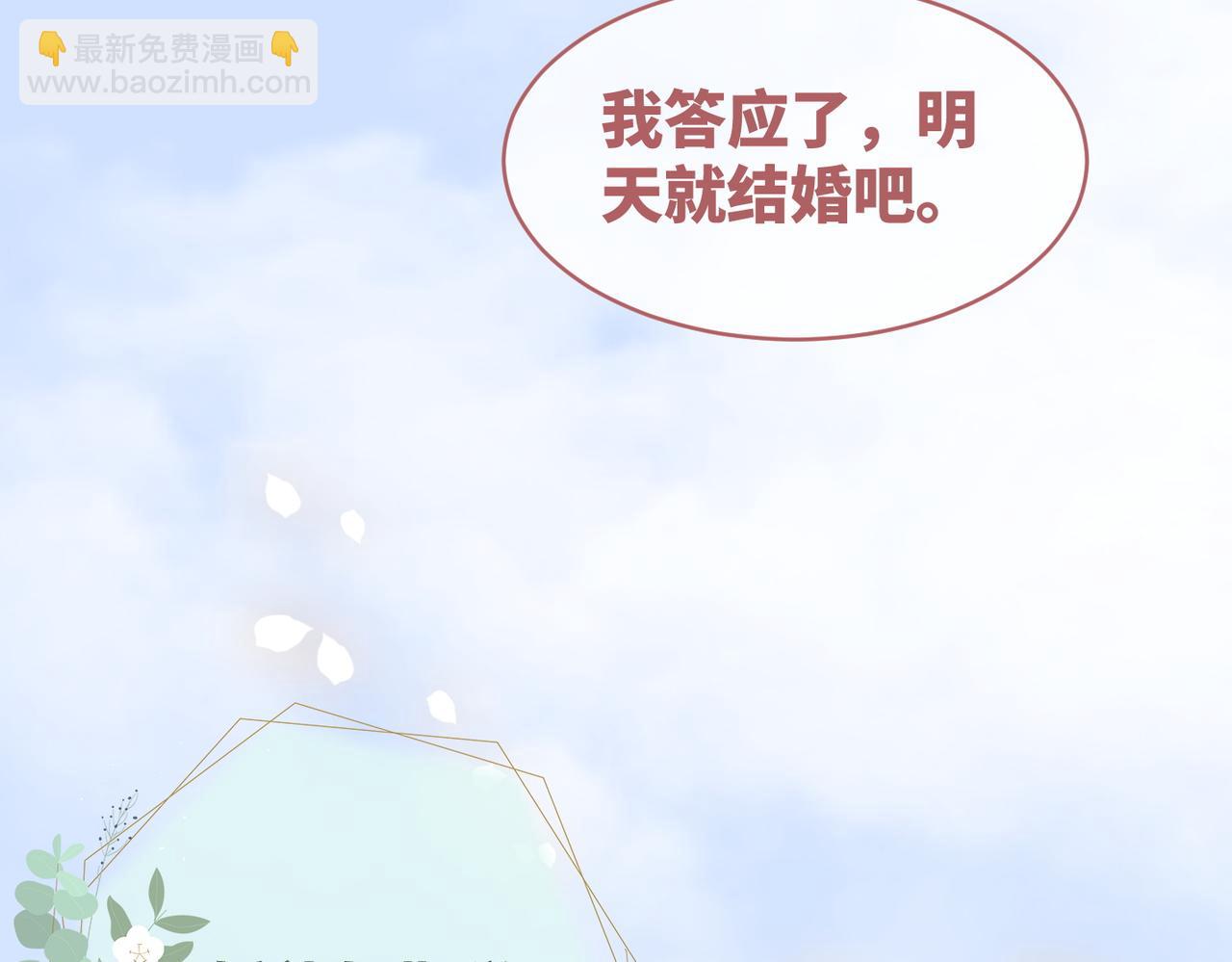 第85话 嫁给我98