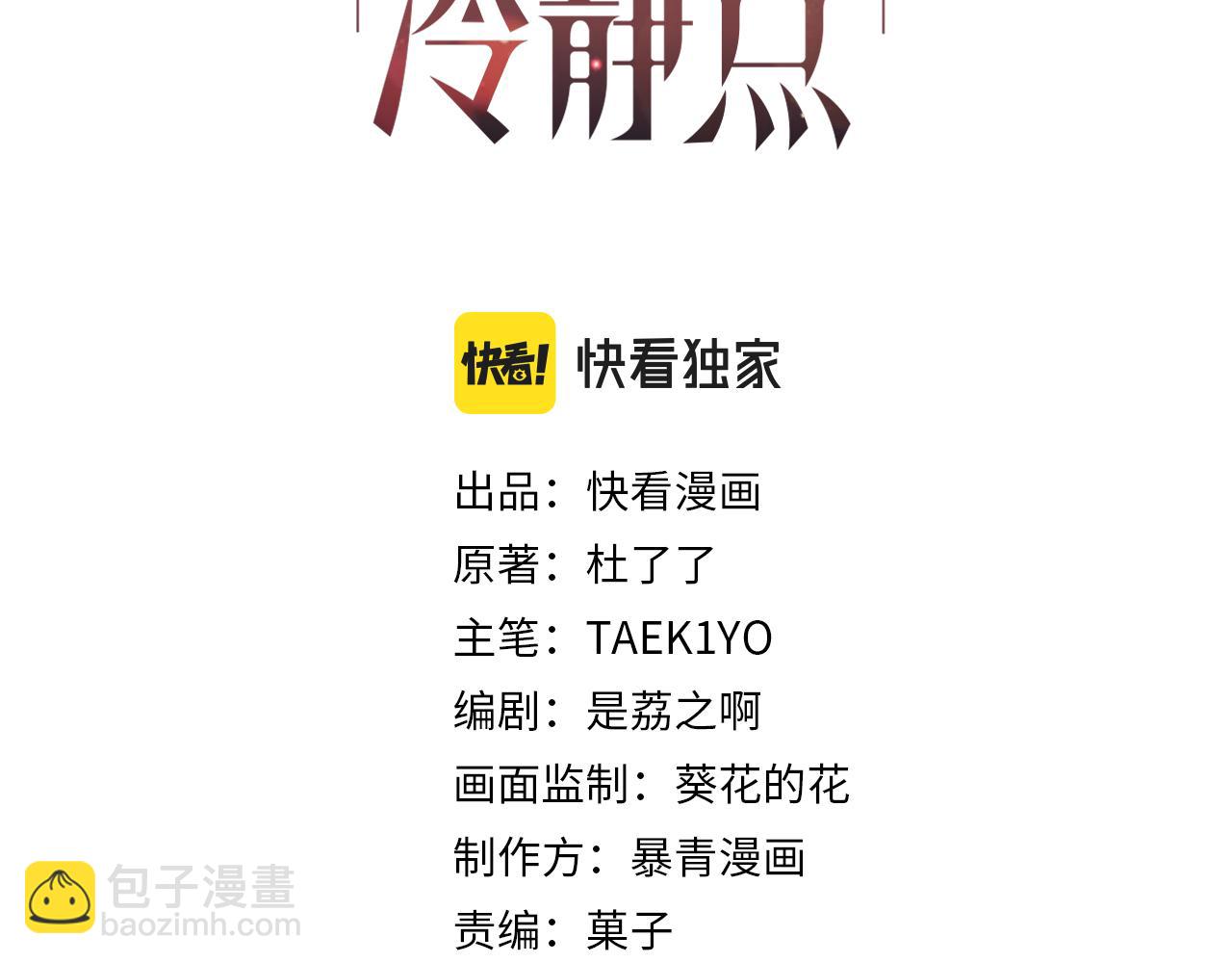 第129话 “奸夫”转正2