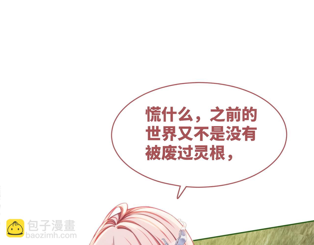 第135话 灵根重塑32