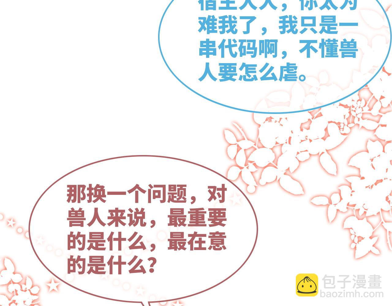 第154话 黑狼示好11