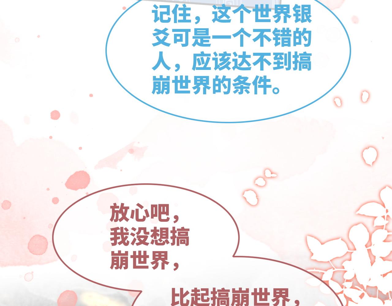 第154话 黑狼示好18
