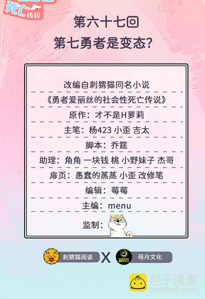67回 第七勇者是变态？1