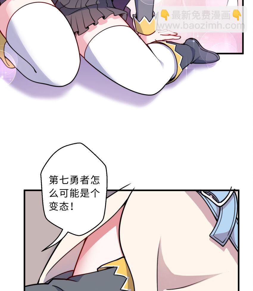 67回 第七勇者是变态？58