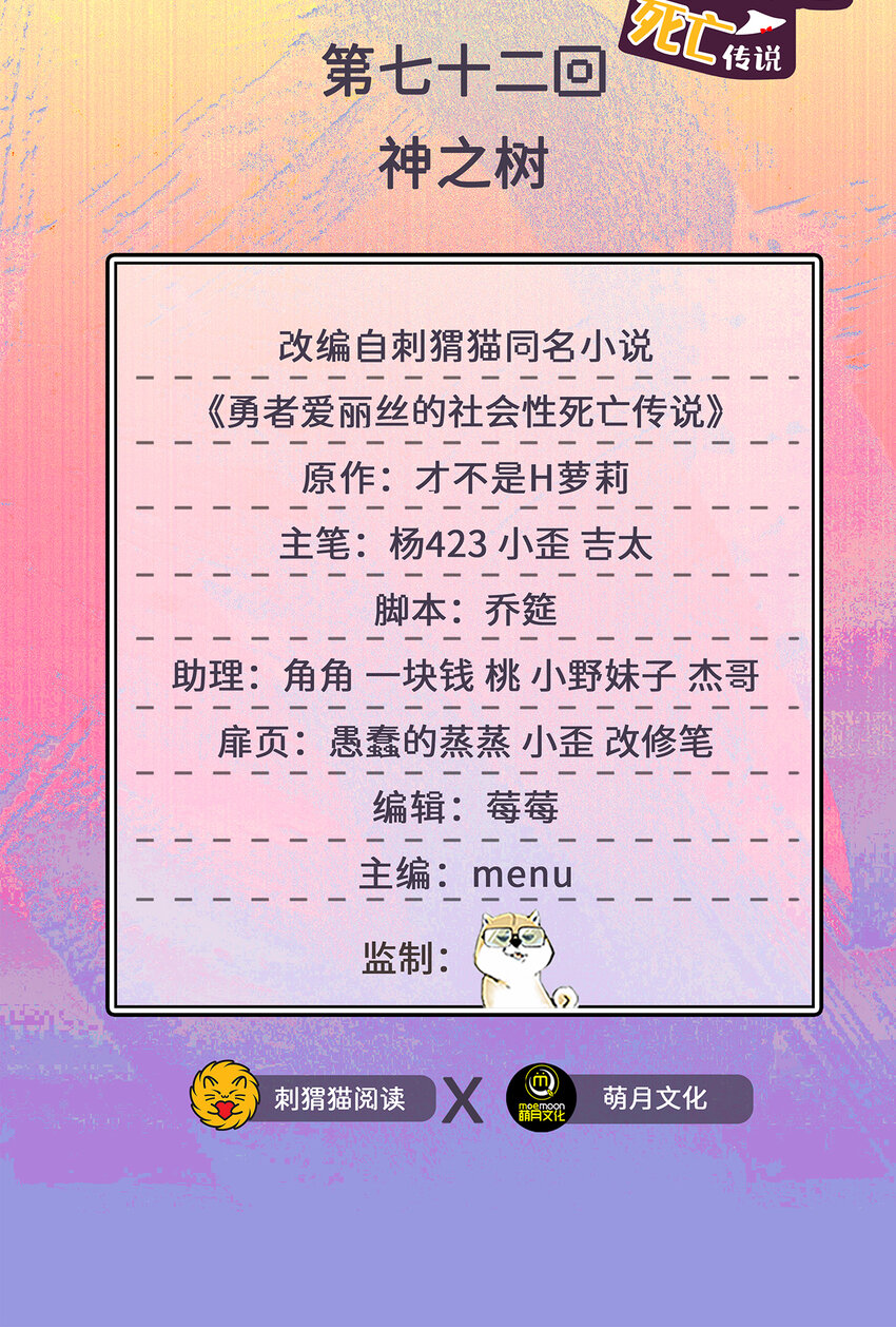 72回 神之树1