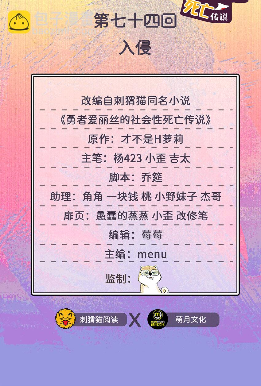74回 入侵1