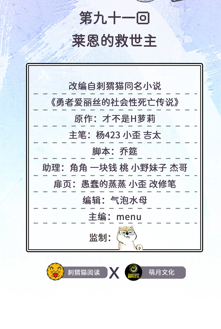 91回 莱恩的救世主1