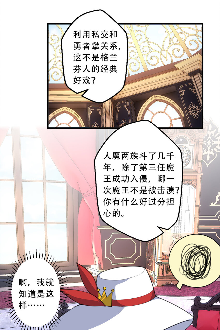 93回 向勇者大人致敬！26