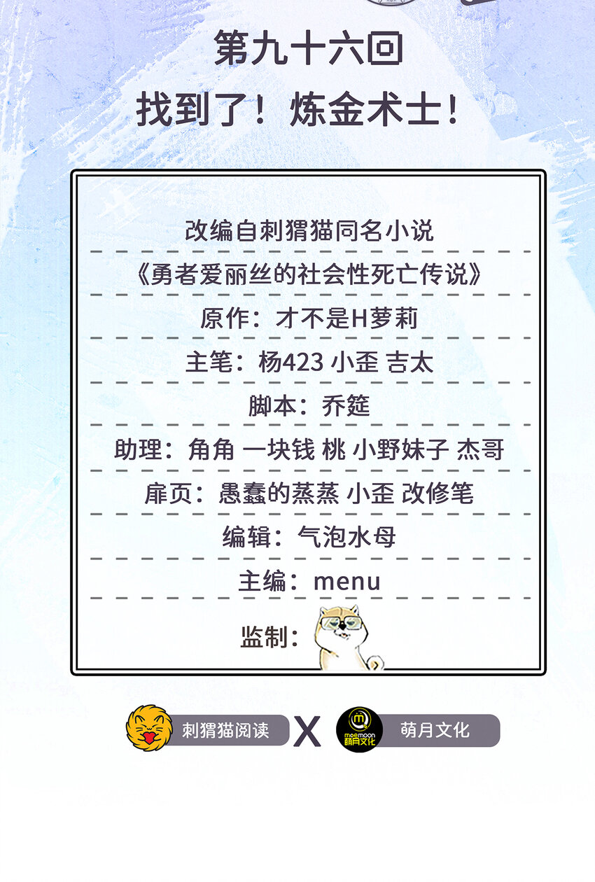 96回 找到了！炼金术士！1