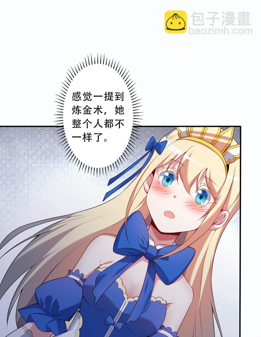 96回 找到了！炼金术士！38