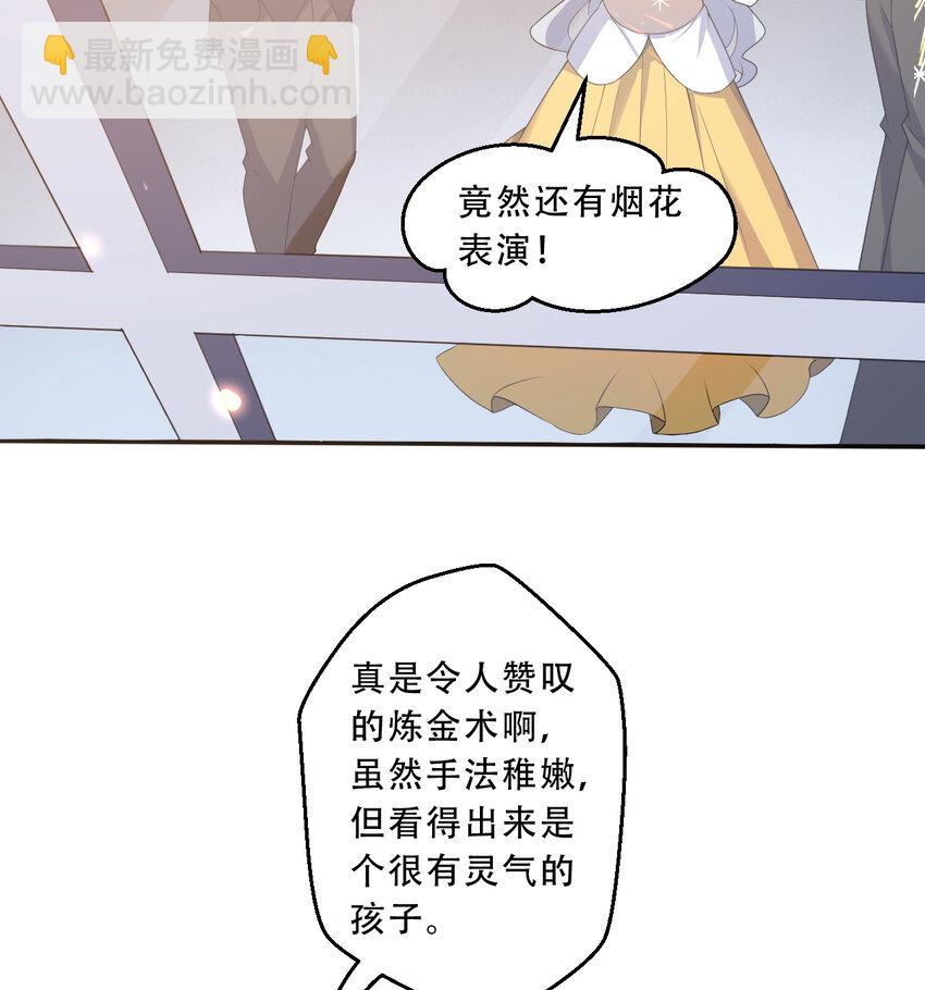96回 找到了！炼金术士！55
