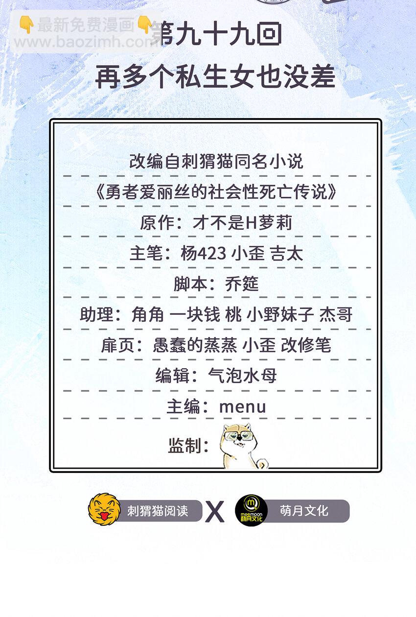 99回 再多个私生女也没差1