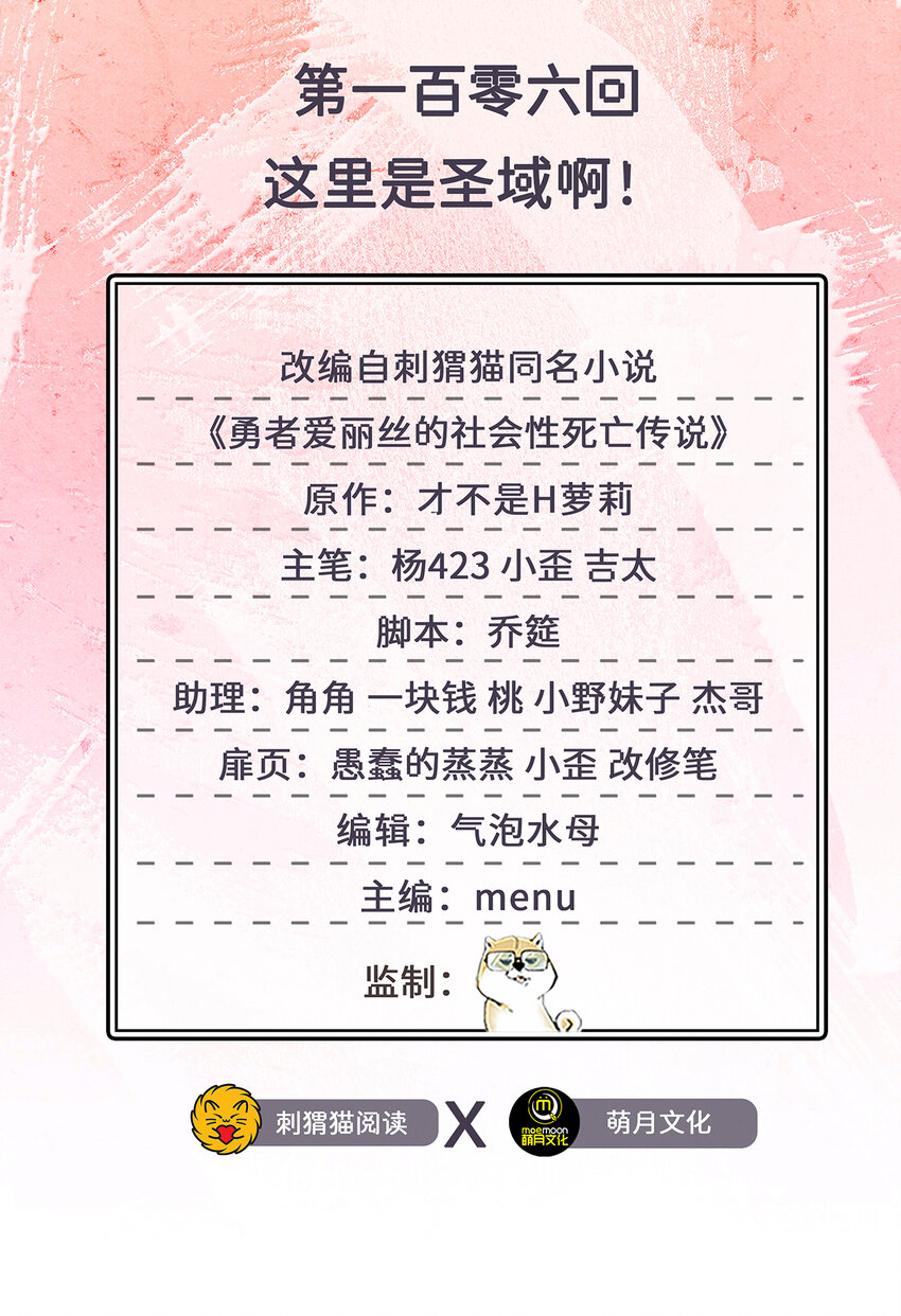 106回 这里是圣域啊！1
