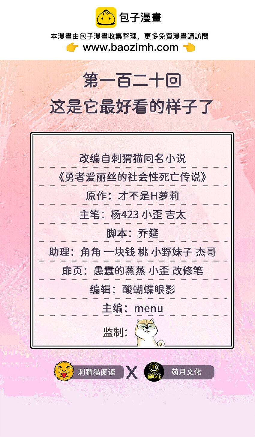 120回 这是它最好看的样子了1