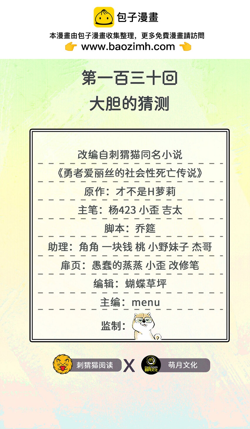 130话 大胆的猜测1
