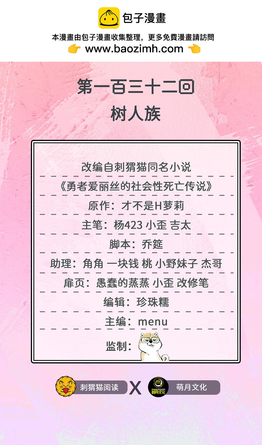 132回 树人族1
