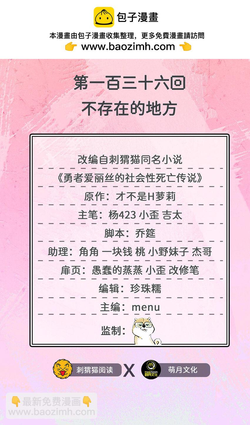 136回 不存在的地方1