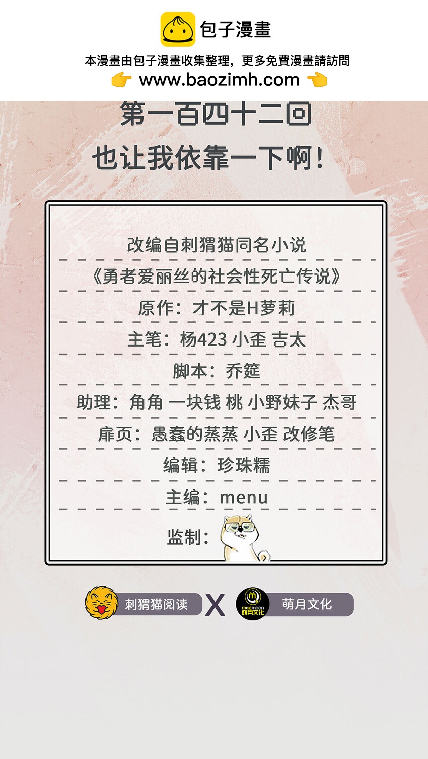 142回 也让我依靠一下啊！1
