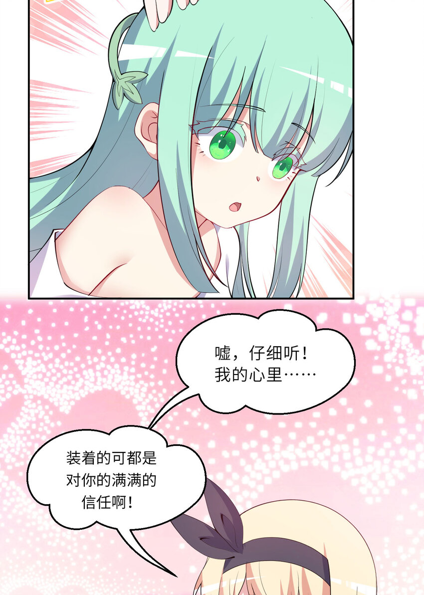 142回 也让我依靠一下啊！14