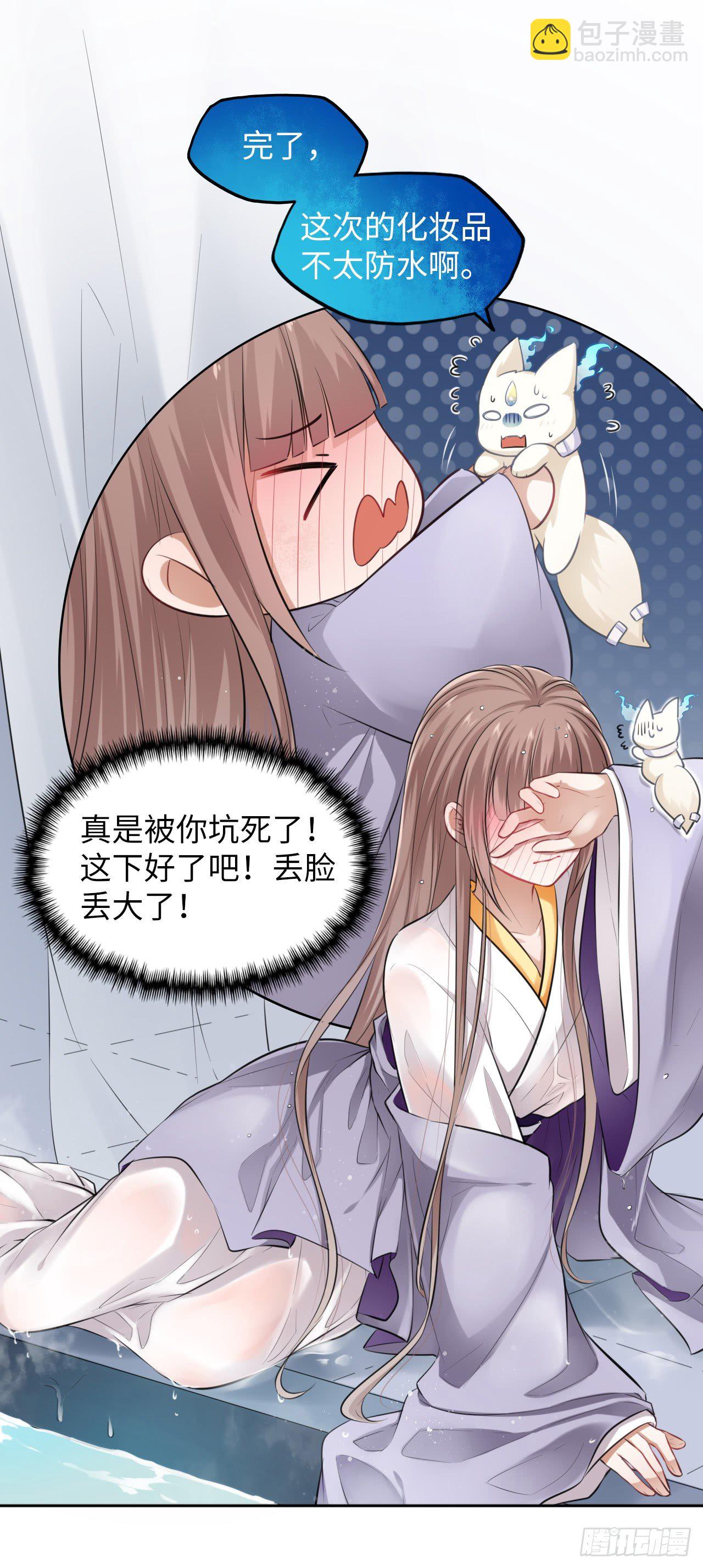 第5话：我和王爷湿身了？！29