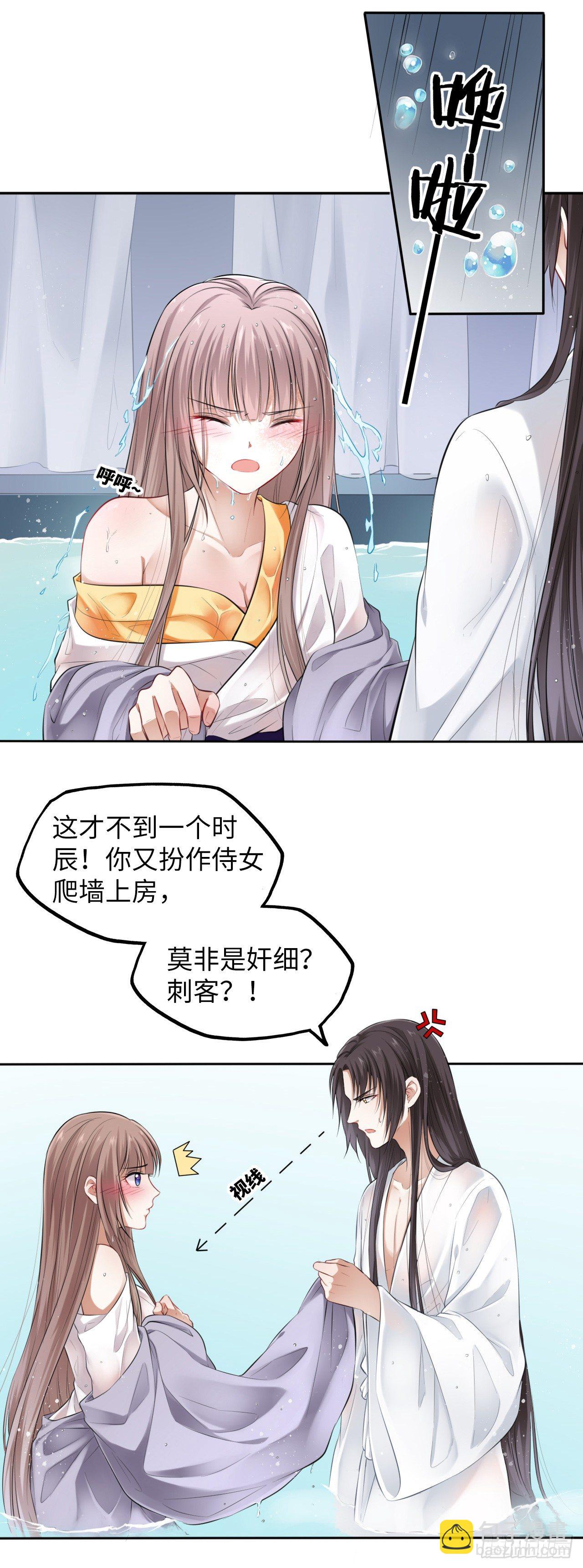第5话：我和王爷湿身了？！37