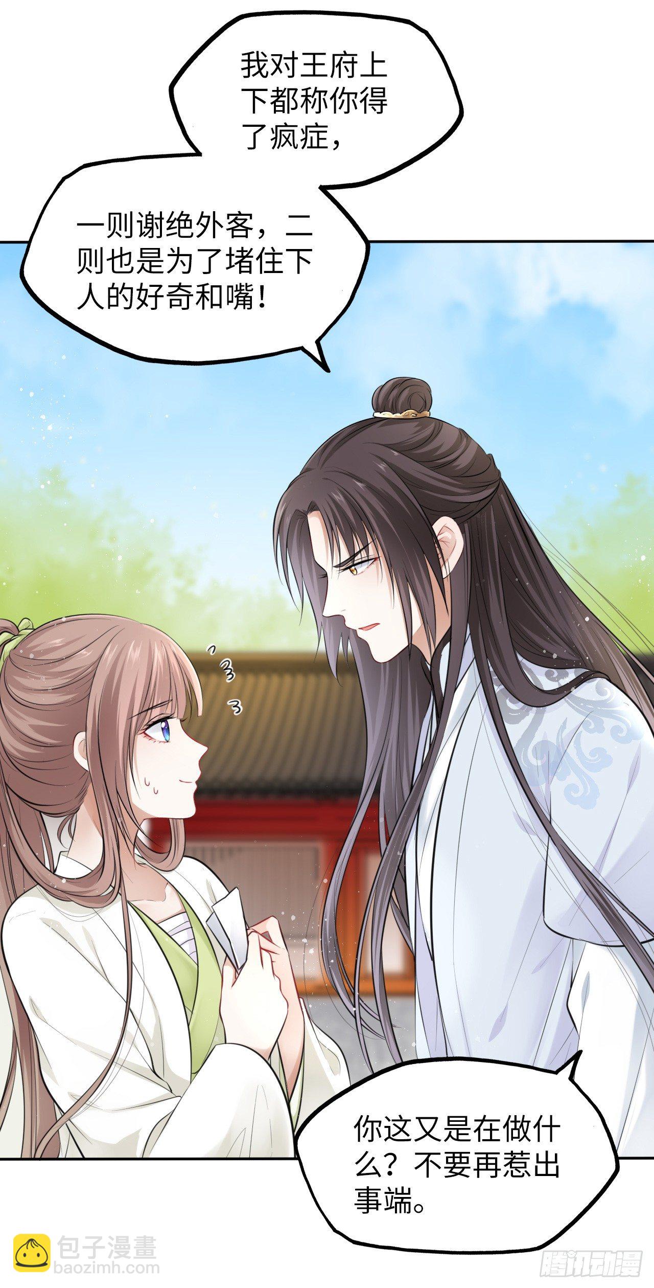 第7话：我和白马甲王子的初见57
