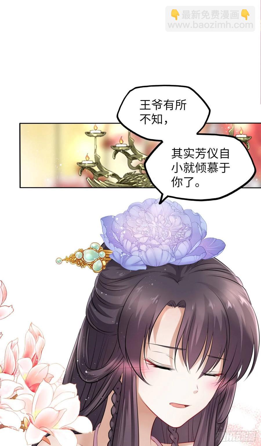 第17话：我才不会吃王爷的醋！1