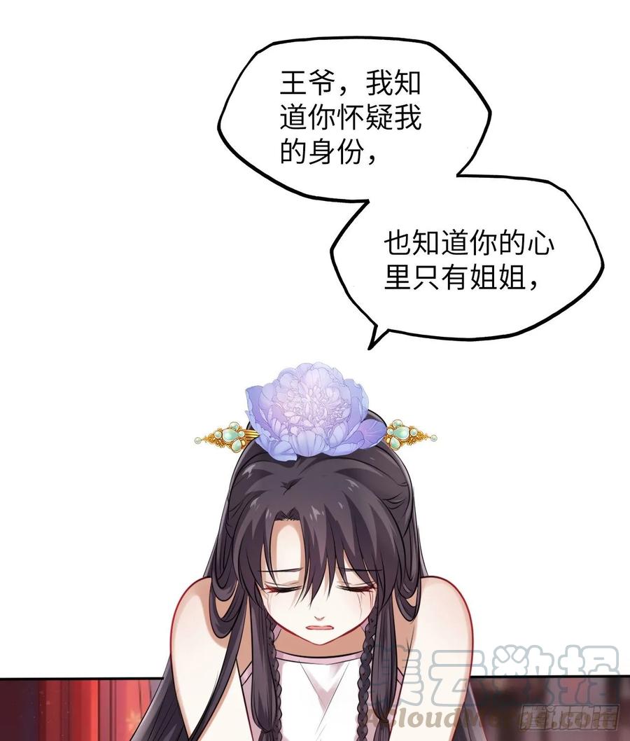 第17话：我才不会吃王爷的醋！12