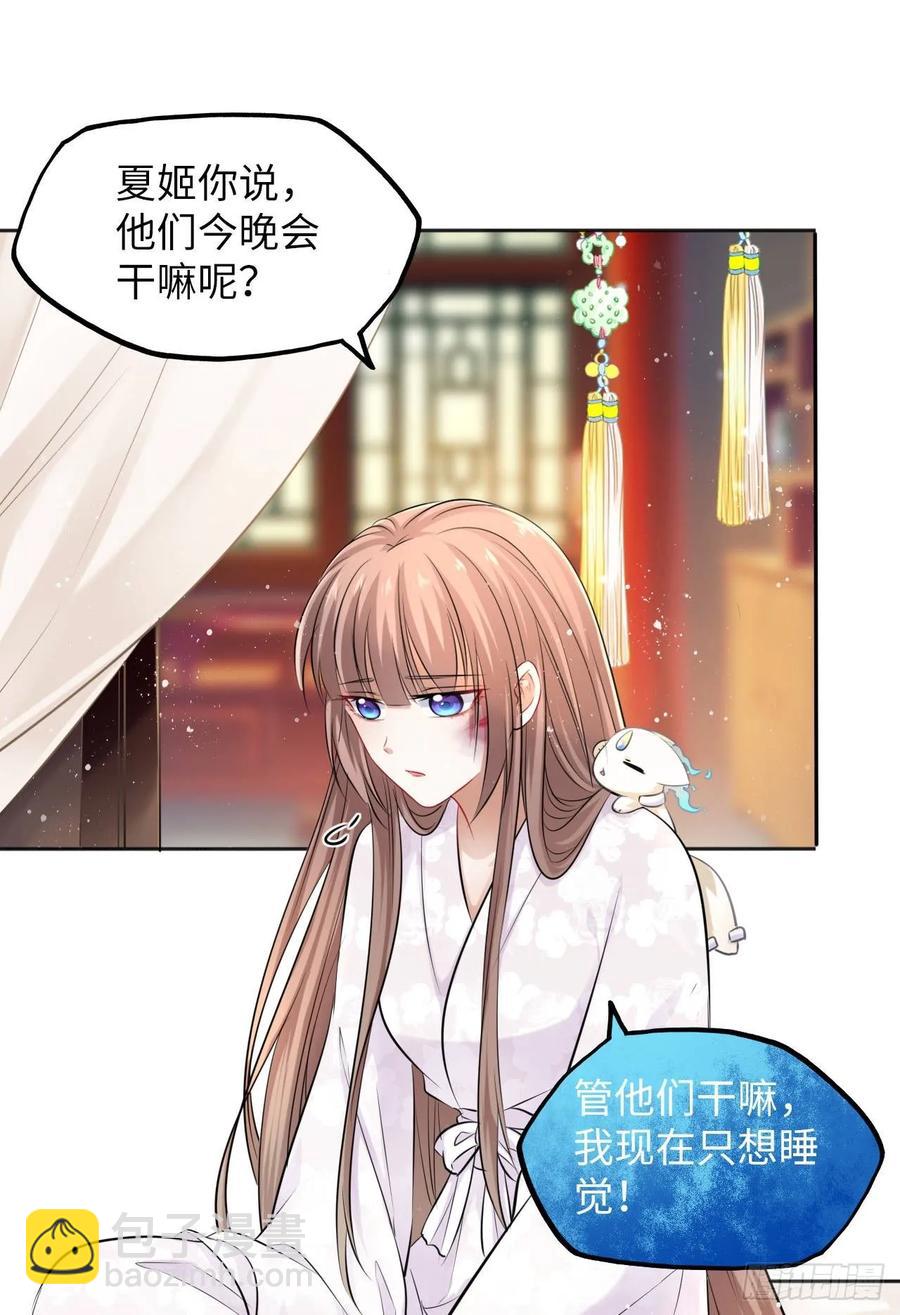 第17话：我才不会吃王爷的醋！21