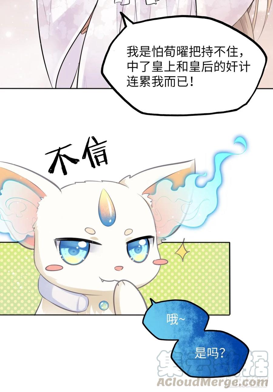 第17话：我才不会吃王爷的醋！24