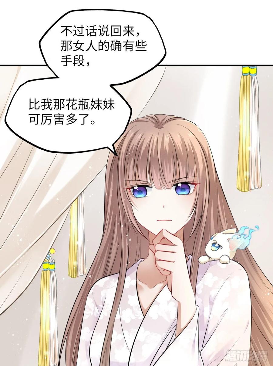 第17话：我才不会吃王爷的醋！25