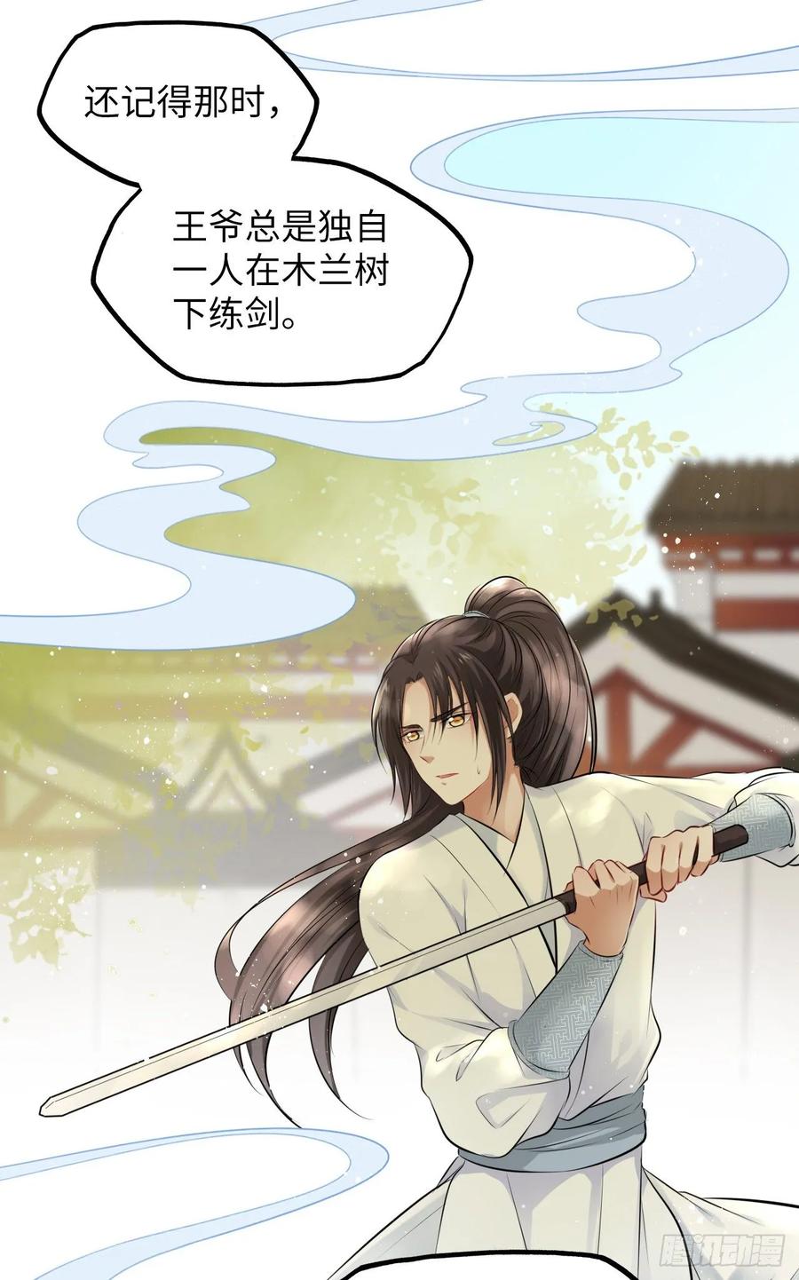 第17话：我才不会吃王爷的醋！3