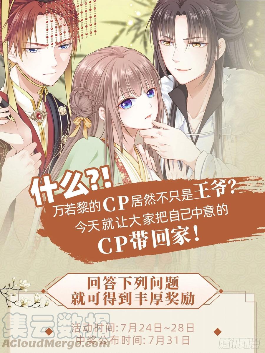 第17话：我才不会吃王爷的醋！44