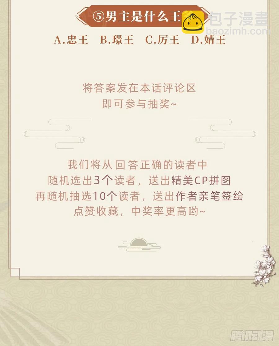 第17话：我才不会吃王爷的醋！46