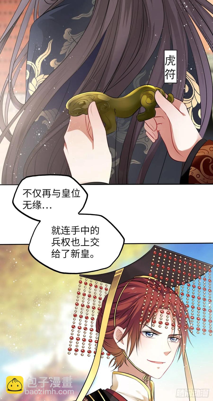 第17话：我才不会吃王爷的醋！9