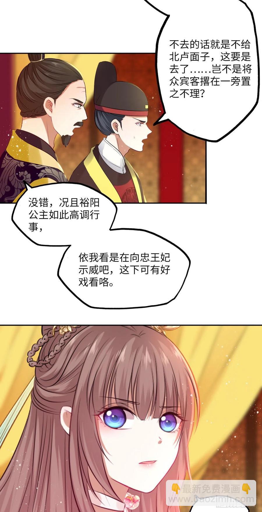 第73话：裕阳公主的盛情邀请11