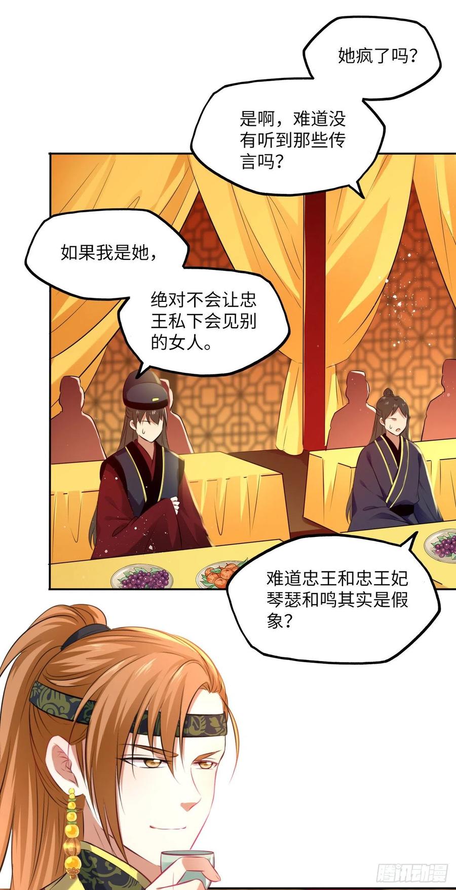 第73话：裕阳公主的盛情邀请13