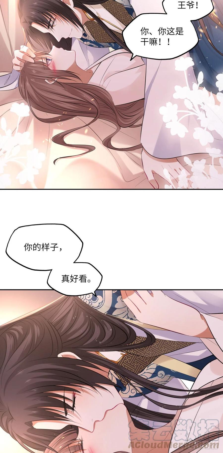 第91话：王爷喜欢男人？4