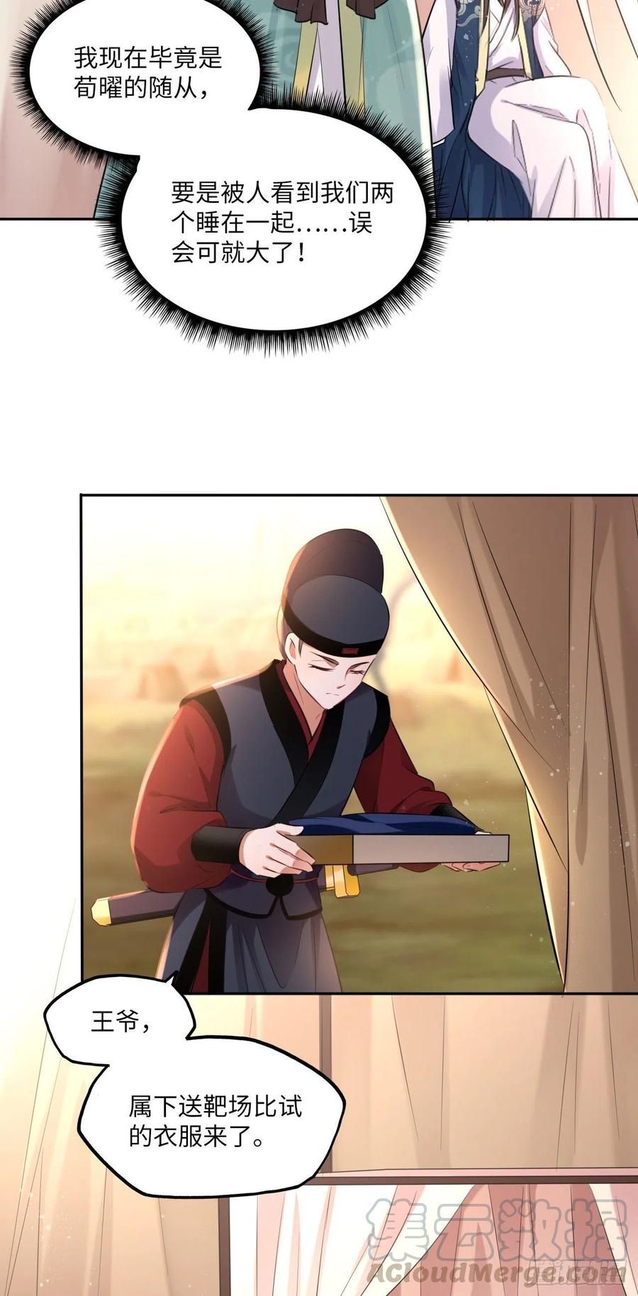 第91话：王爷喜欢男人？6