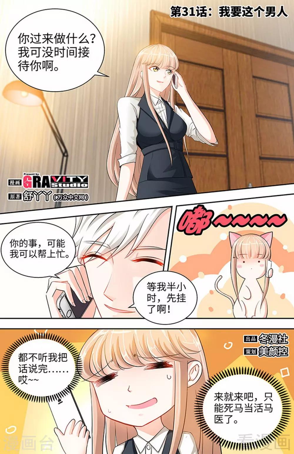 第31话 我要这个男人0